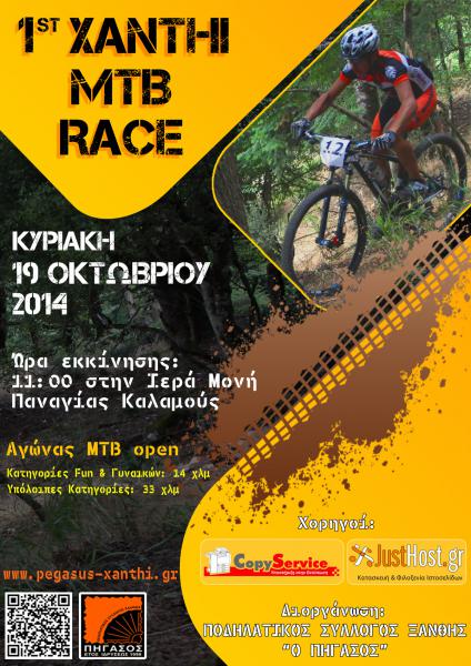 poster_1st_xanthi_mtb_race_webedition