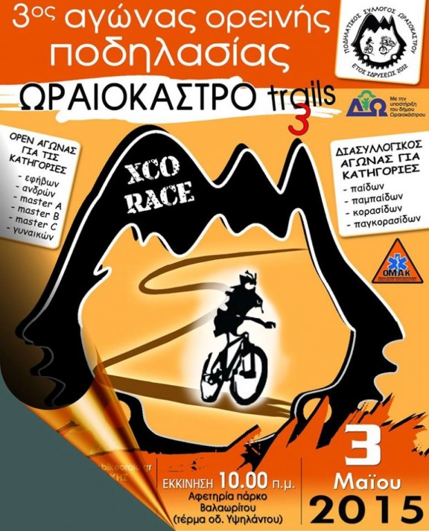 oraiokastro-trails-3-poster